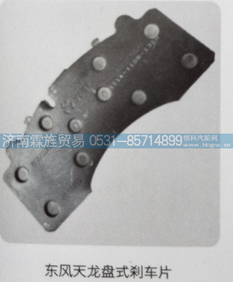 ,东风天龙盘式刹车片,济南霖旌贸易有限公司