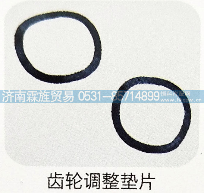 东风天龙制动器系列（DA05J）,齿轮调整垫片