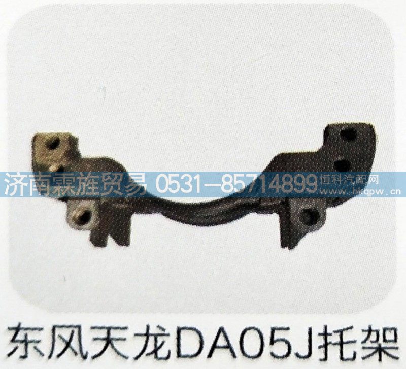 ,托架,济南霖旌贸易有限公司