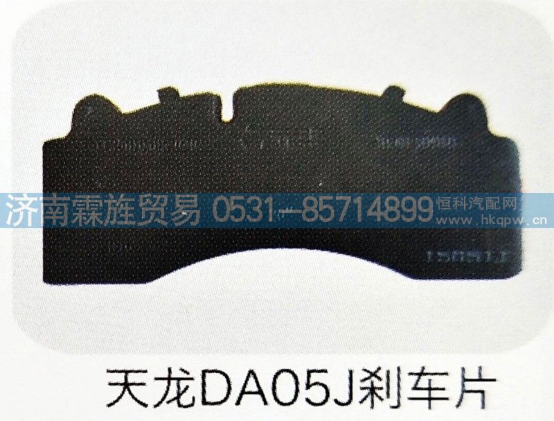 天龙DA05J刹车片