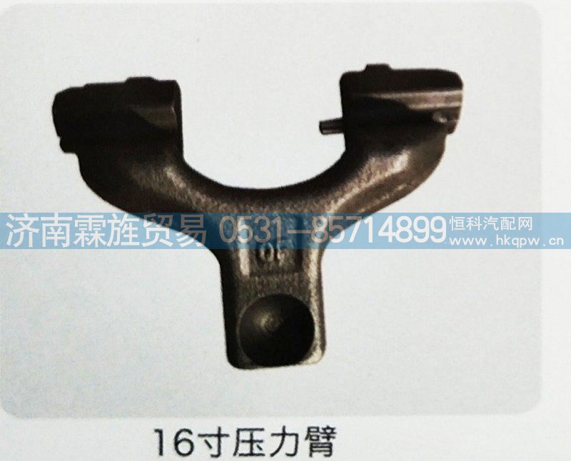 ,16寸压力臂,济南霖旌贸易有限公司