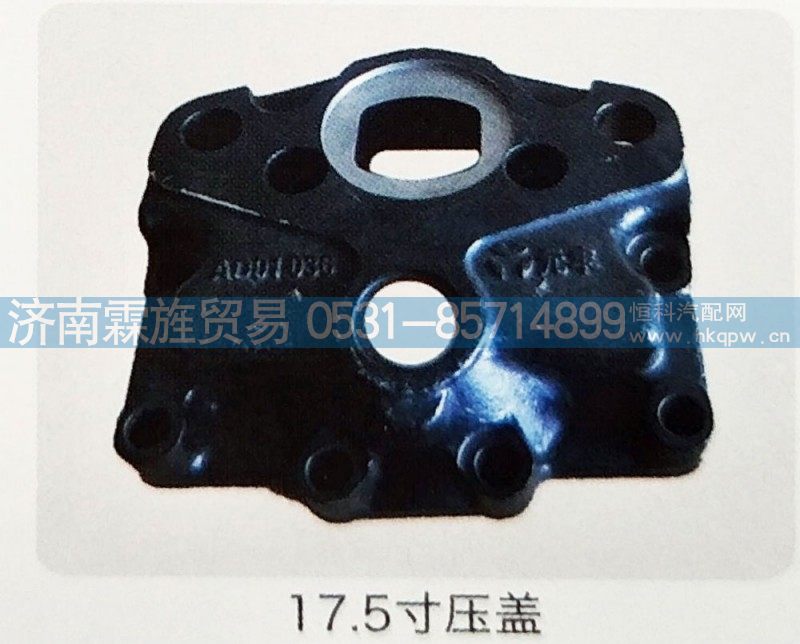 福田轻卡17，5寸制动器系列，17.5寸压盖