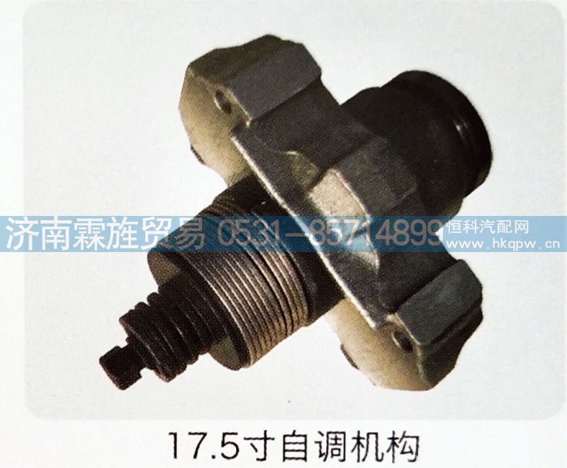 福田轻卡17，5寸制动器系列，17.5寸自调机构