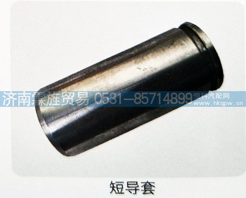 福田轻卡17，5寸制动器系列，短导套