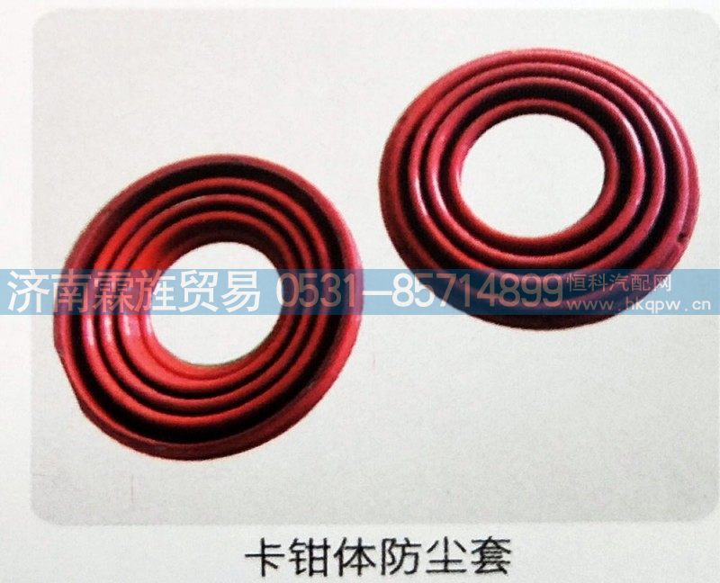 福田轻卡17，5寸制动器系列，卡钳体防尘套
