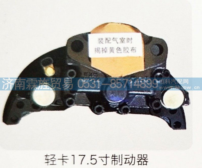 ,轻卡17.5寸制动器,济南霖旌贸易有限公司