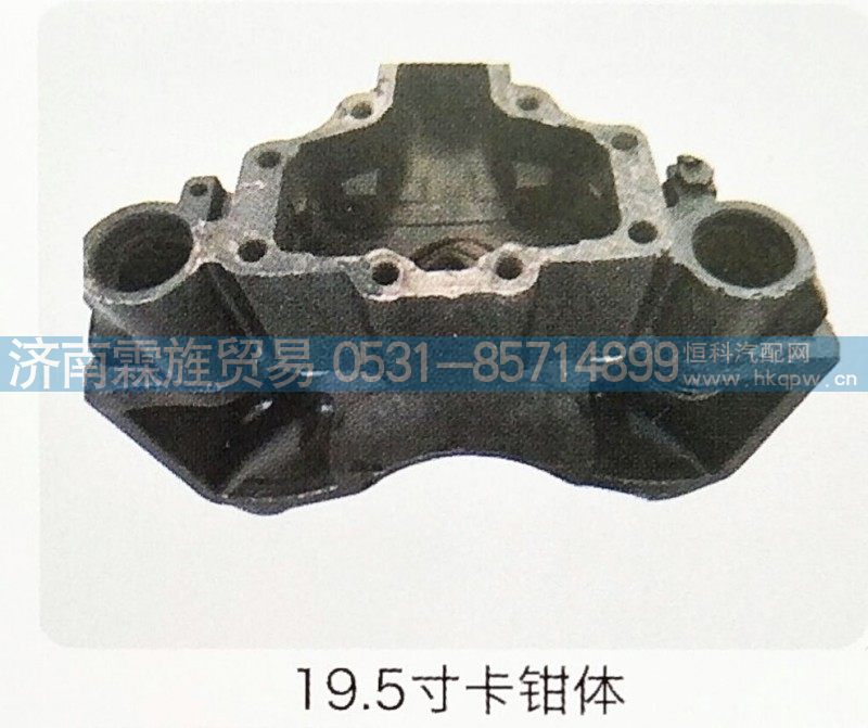 客车19，5寸制动器系列，19.5寸卡钳体