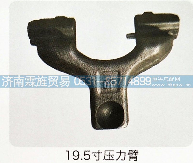 ,19.5寸压力臂,济南霖旌贸易有限公司