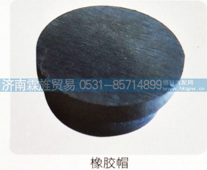 ,橡胶帽,济南霖旌贸易有限公司