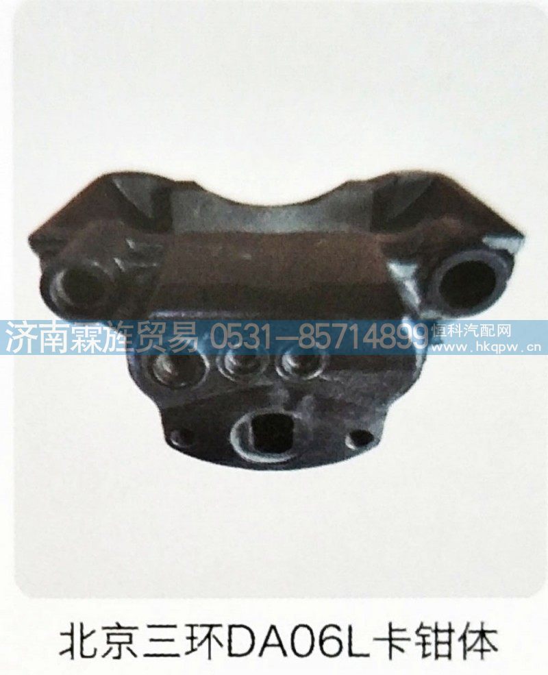 欧曼北京三环制动器系列，北京三环DA06L卡钳体