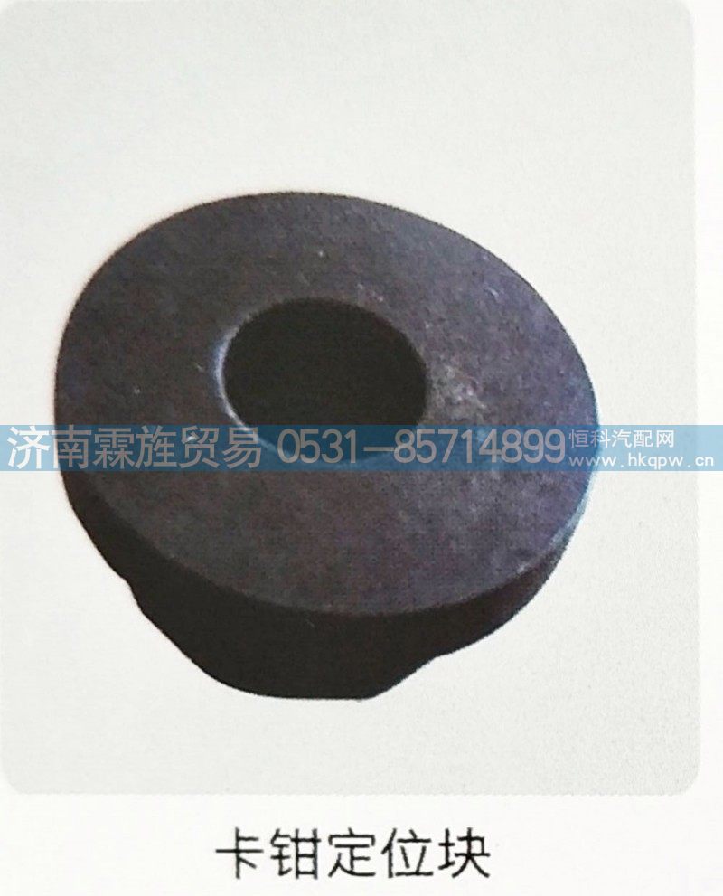 ,卡钳定位块,济南霖旌贸易有限公司