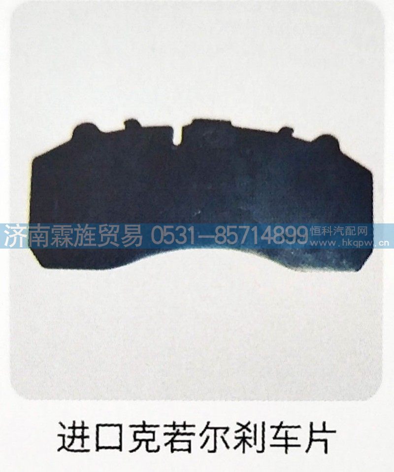 欧曼戴姆勒进口克若尔制动器系列，进口克若尔刹车片