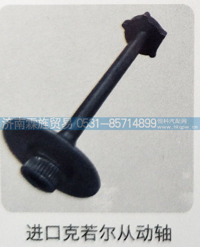 ,从动轴,济南霖旌贸易有限公司