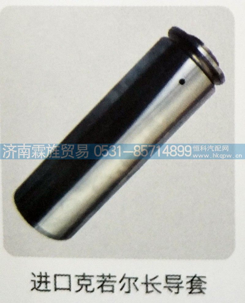欧曼戴姆勒进口克若尔制动器系列，进口克若尔长导套