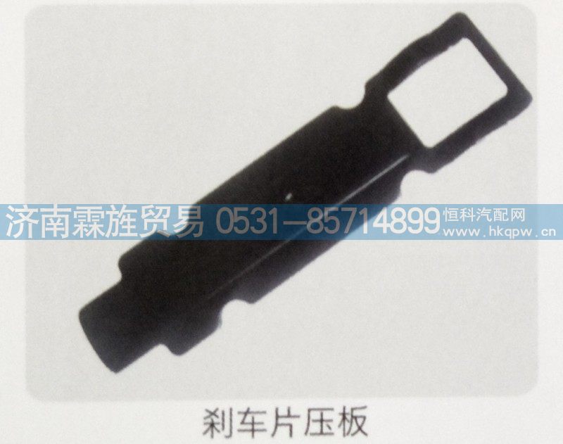 ,刹车片压盘,济南霖旌贸易有限公司