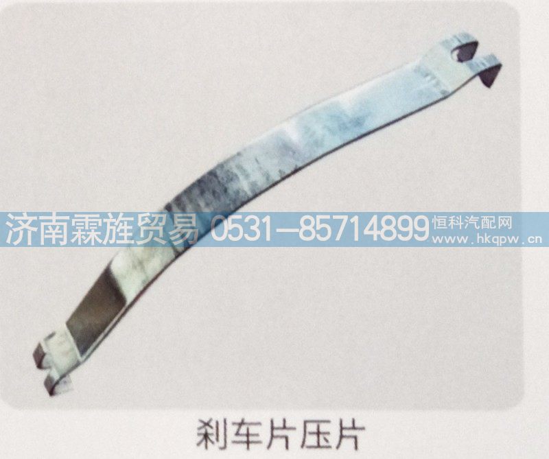 ,刹车片压片,济南霖旌贸易有限公司