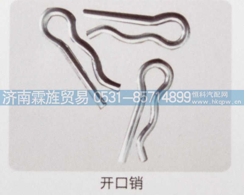 ,开口销,济南霖旌贸易有限公司