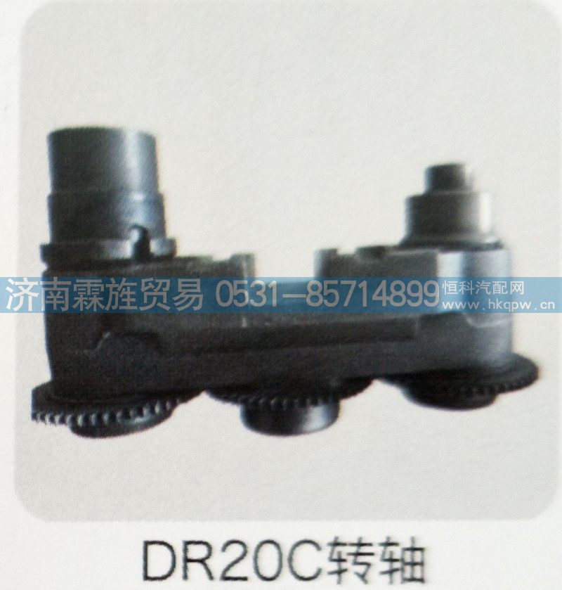 ,DR20C转轴,济南霖旌贸易有限公司