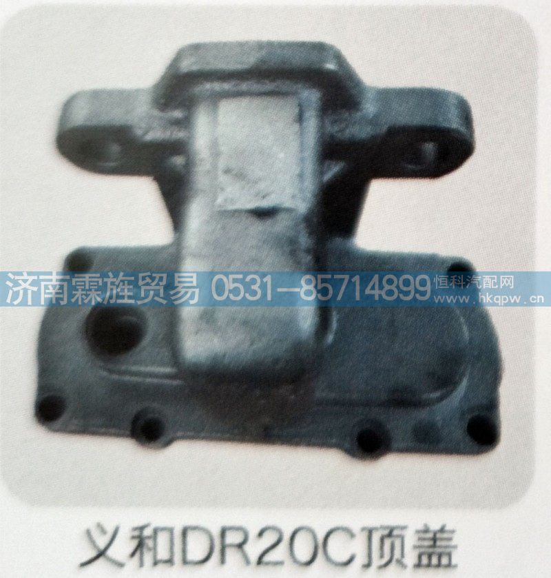 ,义和DR20C顶盖,济南霖旌贸易有限公司