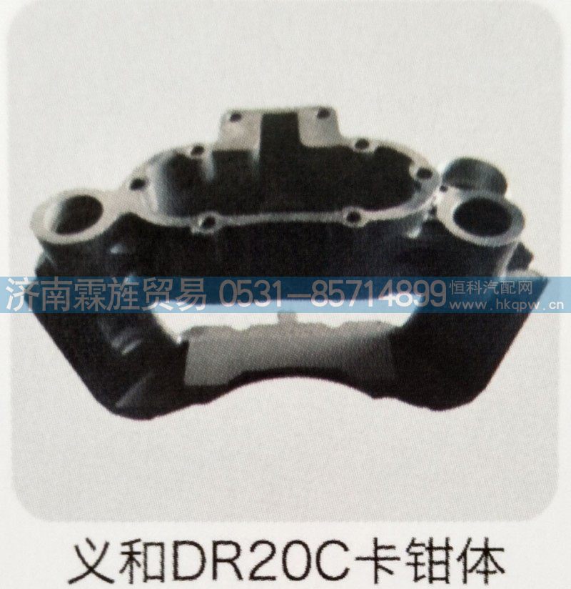 ,义和DR20C卡钳体,济南霖旌贸易有限公司