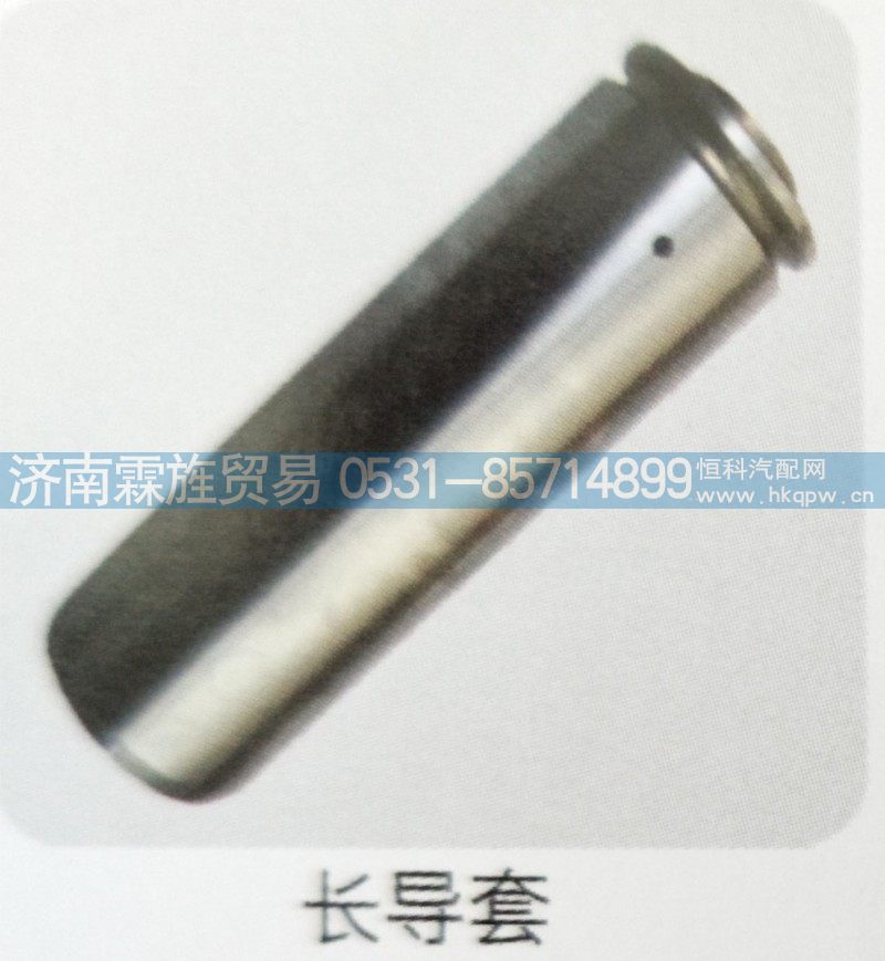 欧曼义和桥制动器系列，长导套