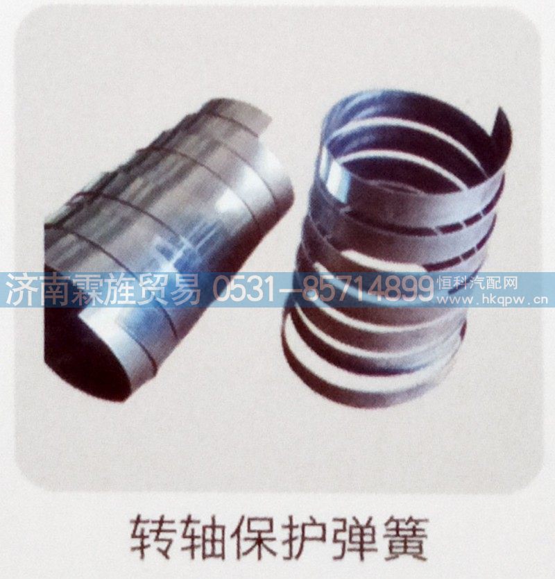 ,转轴保护弹簧,济南霖旌贸易有限公司