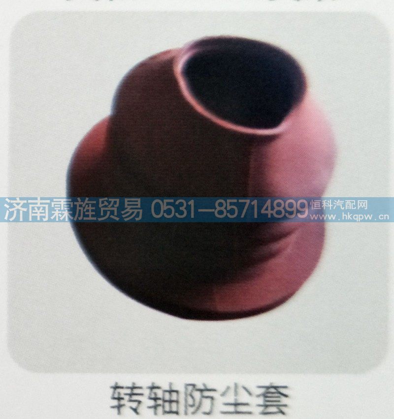 欧曼义和桥制动器系列，转轴防尘套