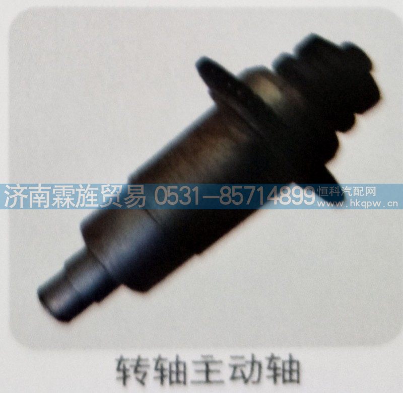 欧曼义和桥制动器系列，转轴主动轴