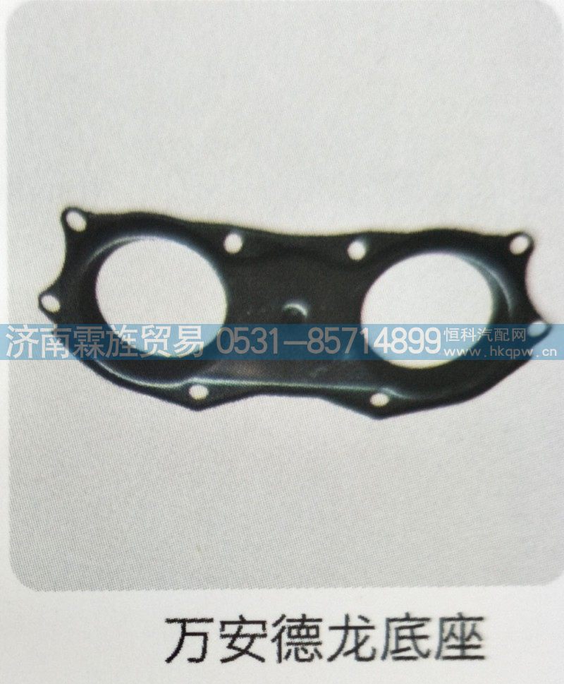 ,万安德龙底座,济南霖旌贸易有限公司