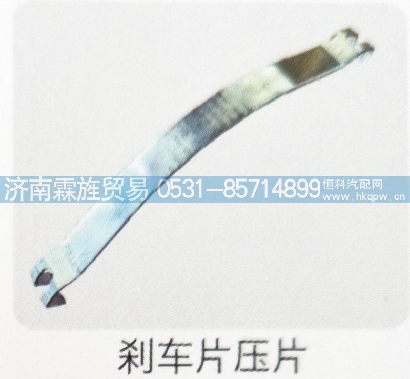 ,刹车片压片,济南霖旌贸易有限公司