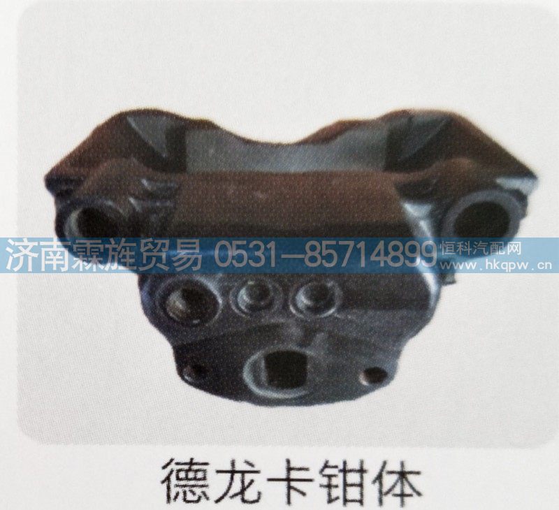 ,德龙卡钳体,济南霖旌贸易有限公司