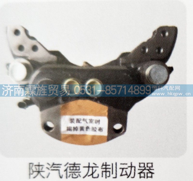 ,陕汽德龙制动器,济南霖旌贸易有限公司