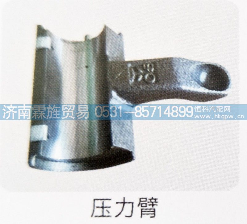 ,压力臂,济南霖旌贸易有限公司