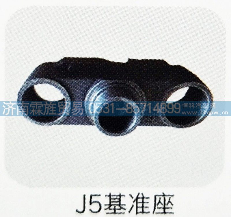 一汽解放J5制动器系列，J5基准座