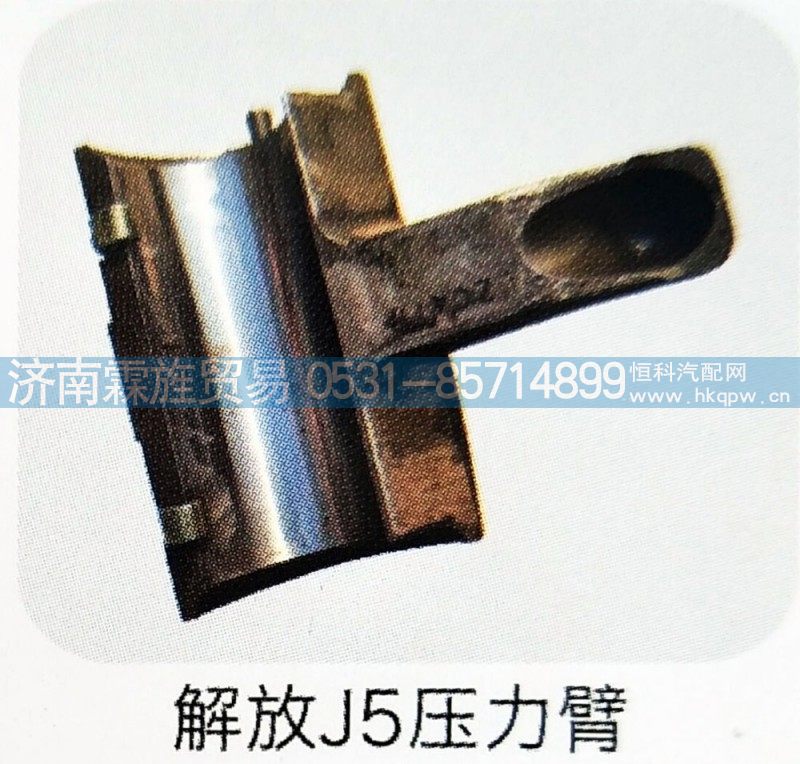 一汽解放J5制动器系列，解放J5压力臂