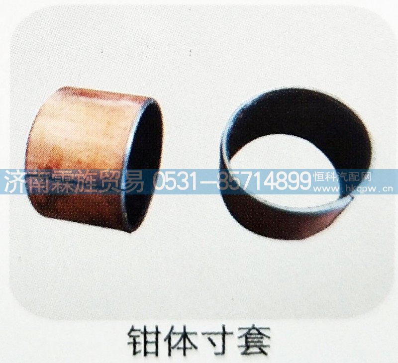 ,钳体寸套,济南霖旌贸易有限公司