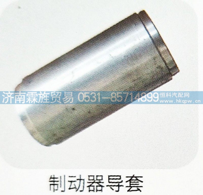 ,制动器导套,济南霖旌贸易有限公司