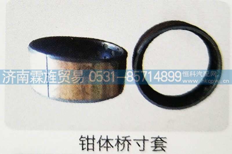 ,钳体桥寸套,济南霖旌贸易有限公司