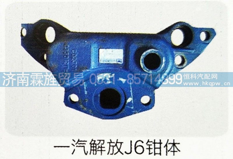 ,一汽解放J6钳体,济南霖旌贸易有限公司