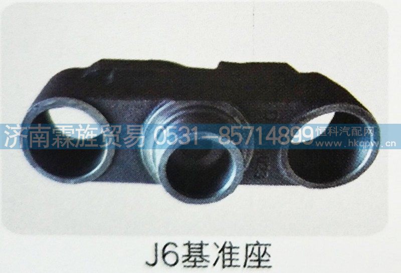 ,J6基准座,济南霖旌贸易有限公司