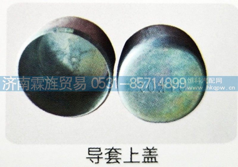 ,导套上盖,济南霖旌贸易有限公司