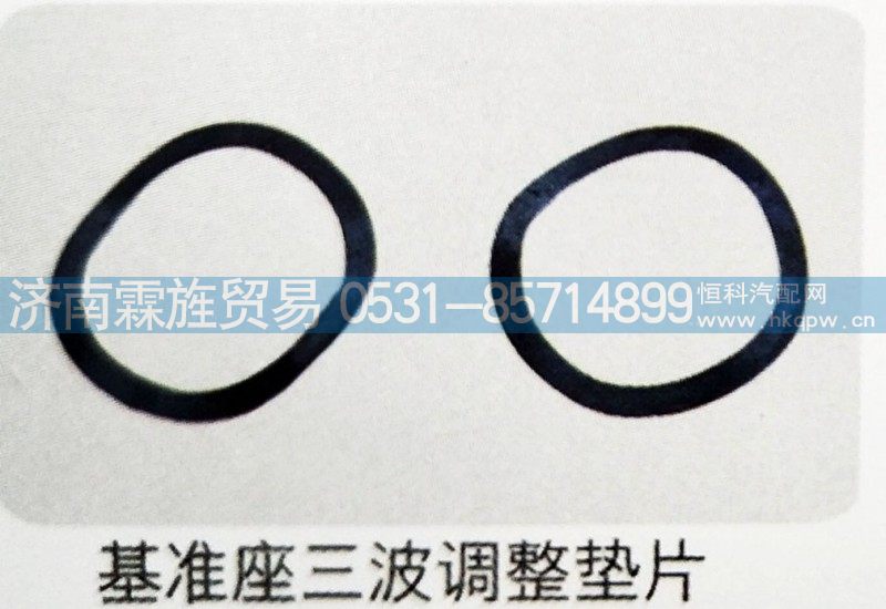 ,基准座三波调整垫片,济南霖旌贸易有限公司