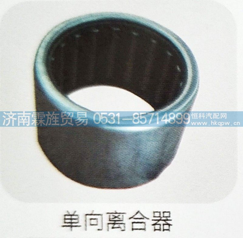 ,单向离合器,济南霖旌贸易有限公司