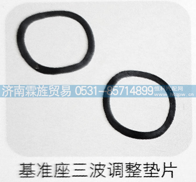 ,基准座三波调整垫片,济南霖旌贸易有限公司
