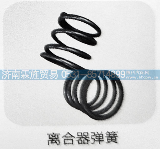 ,离合器弹簧,济南霖旌贸易有限公司