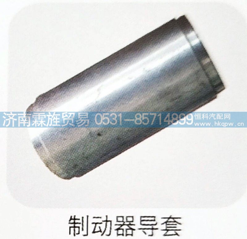 浙江隆中制动器系列，制动器导套