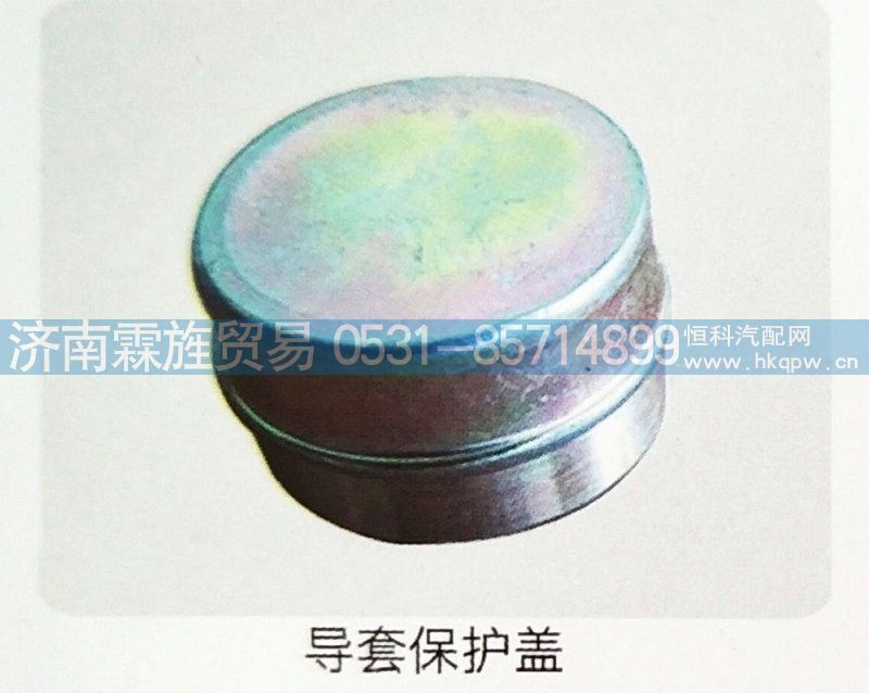 浙江万安制动器系列，导套保护盖