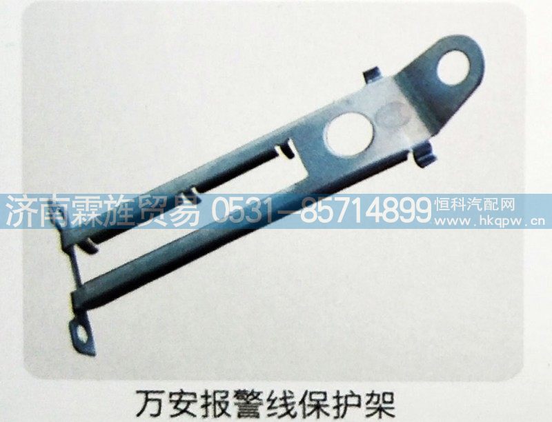 浙江万安制动器系列，万安报警线保护架