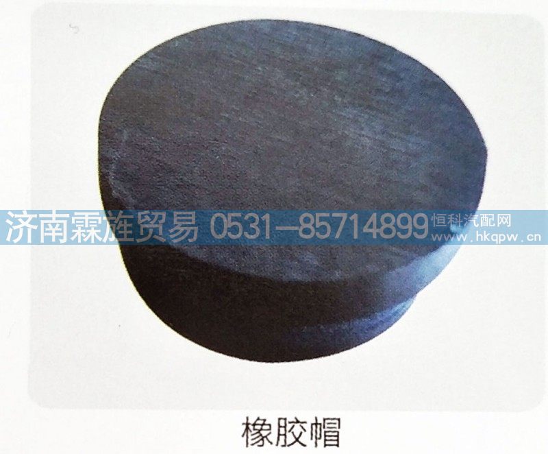 ,橡胶帽,济南霖旌贸易有限公司