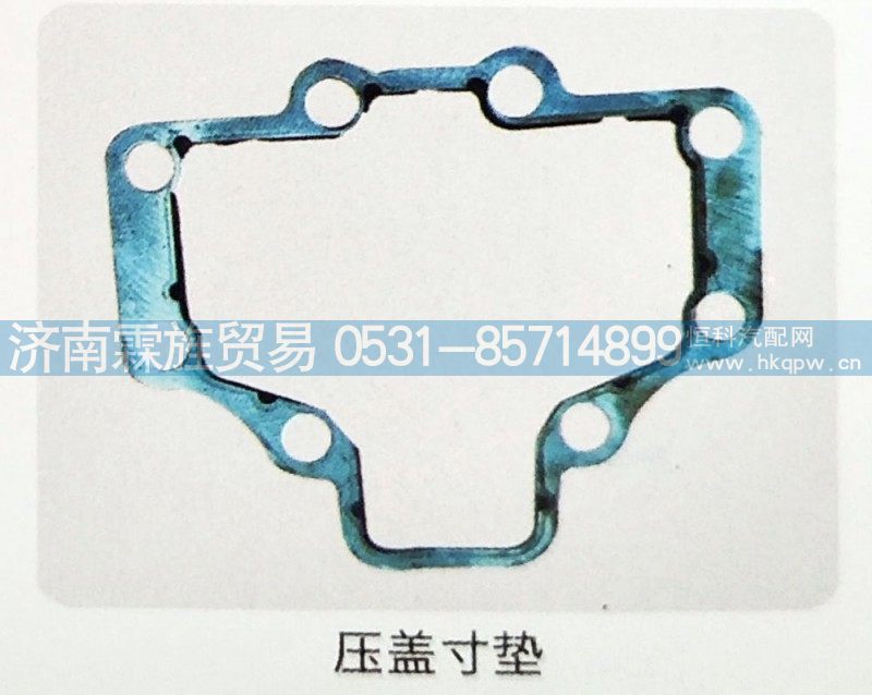 ,压盖寸垫,济南霖旌贸易有限公司
